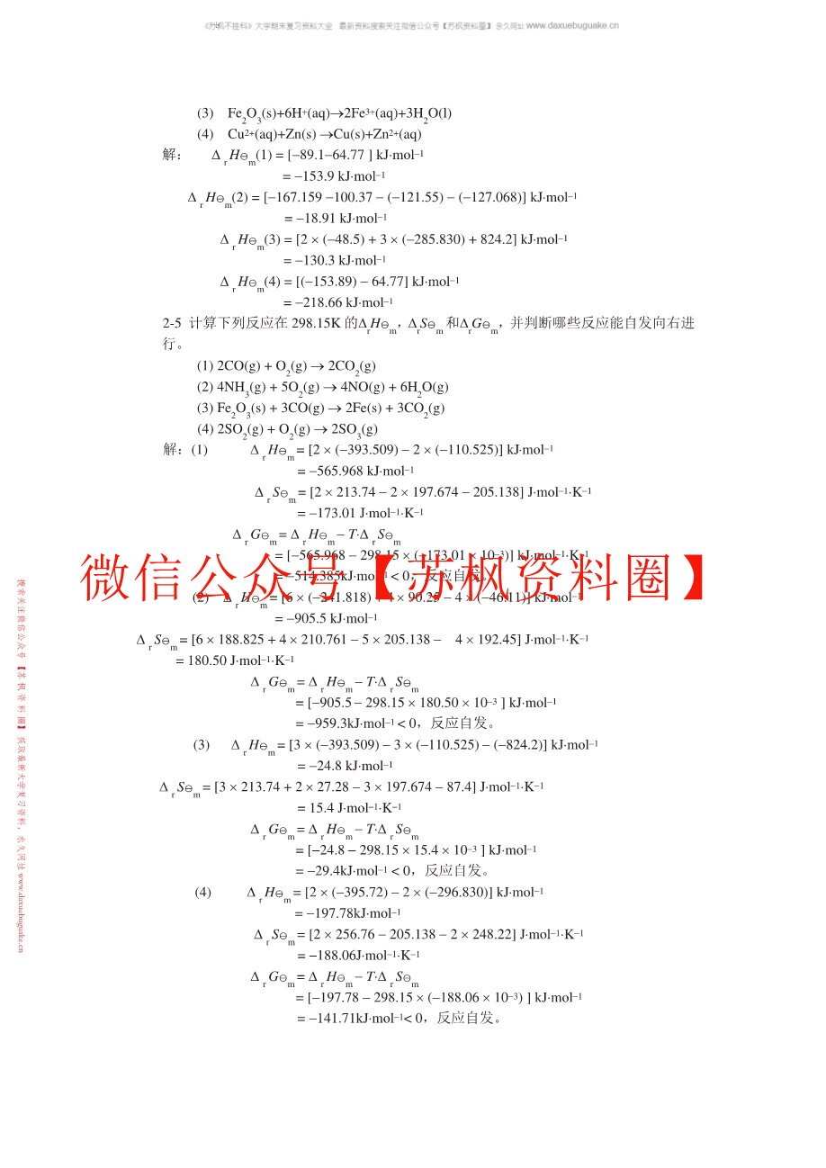 无机及分析化学